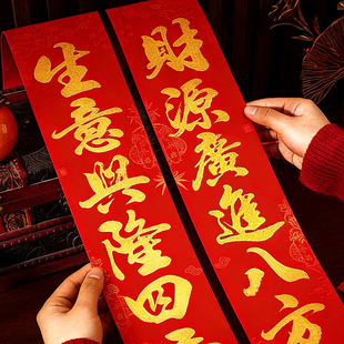 公司对联新年布置开业生意兴隆春联商场门市大门喜庆装饰过年对联