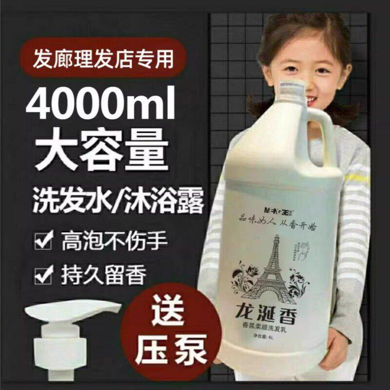 发廊护发素大桶装专用理发店洗发水沐浴露大瓶持久留香薰酒店