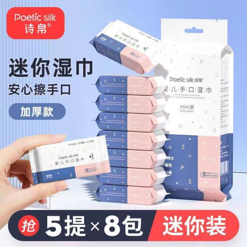 婴儿童小袋湿巾用的纸巾家庭实惠装小包成人去油擦脸便携式小学生