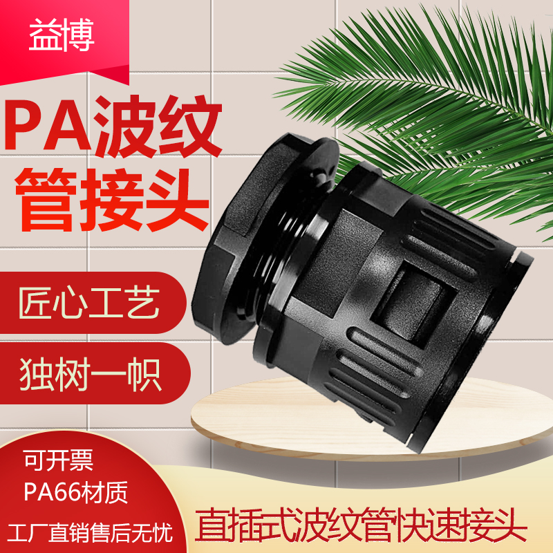 极速波纹管接头AD15.8 AD21u.2 AD18.5 AD25 AD34.5软管快速接头