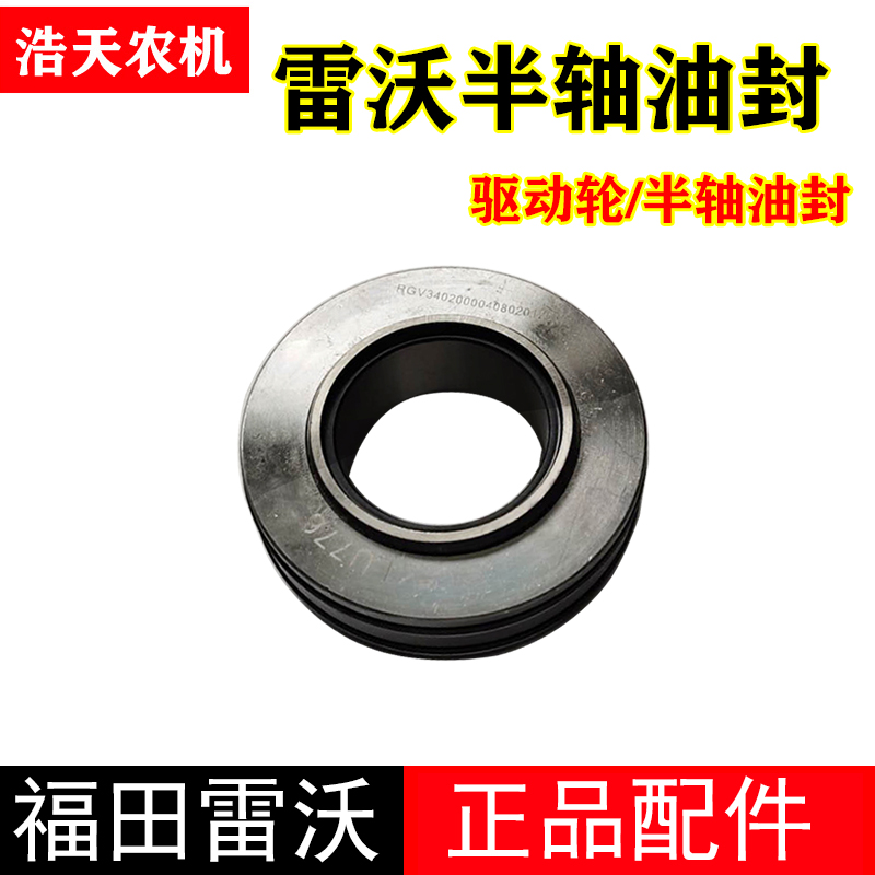 极速福田雷沃收割机配件 雷沃RG50超越L版 半轴油封 驱动轮油封