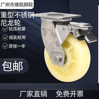 极速4寸5寸6寸8寸304重型不锈钢脚轮耐K腐蚀尼龙万向耐磨静音轮子