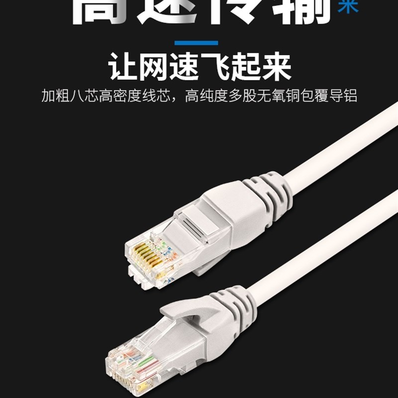 极速网线家用5高i速6六类千兆10室内外20电脑宽带30扁平网络50米m