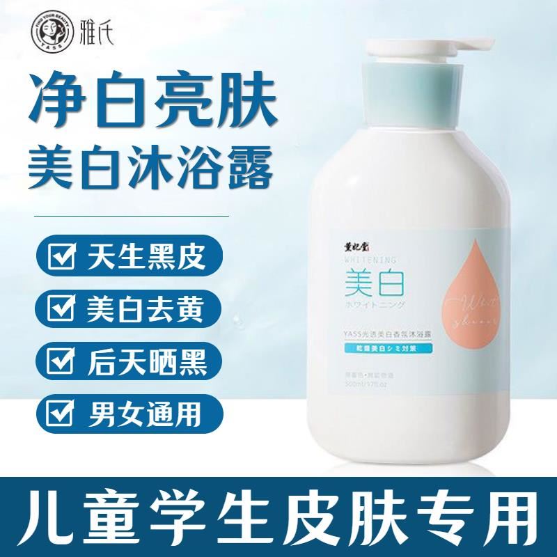 极速儿童学生天生黑晒黑美白黄皮变白H肤全身去黑一洗白沐浴露女