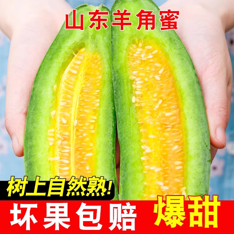 羊角蜜甜瓜新鲜5斤包邮脆瓜水果新鲜当季整箱5斤绿瓜现摘香瓜