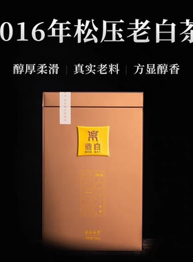 福鼎白茶松压秋季老寿眉500g经典铁罐装特价活动推荐收藏