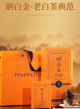 原封源码品品香晒白金1842陈皮紧压寿眉360克/盒正品配礼袋