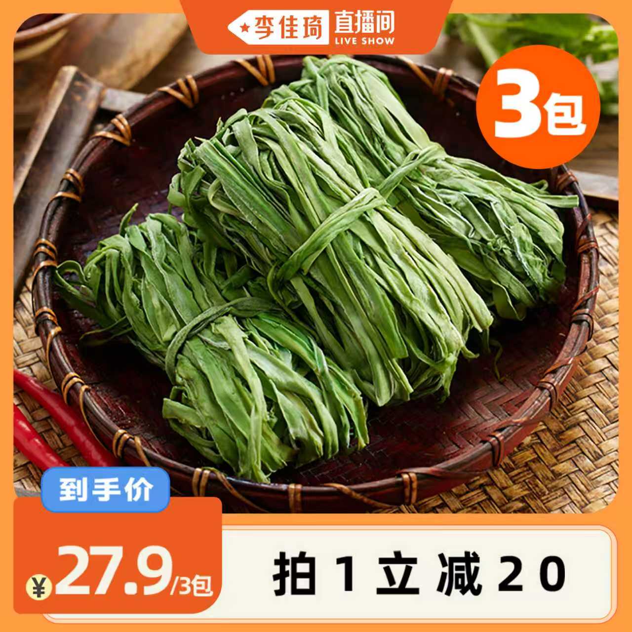 【李佳琦直播间】洽小仙贡菜干响菜干货凉拌贡菜火锅食材干菜