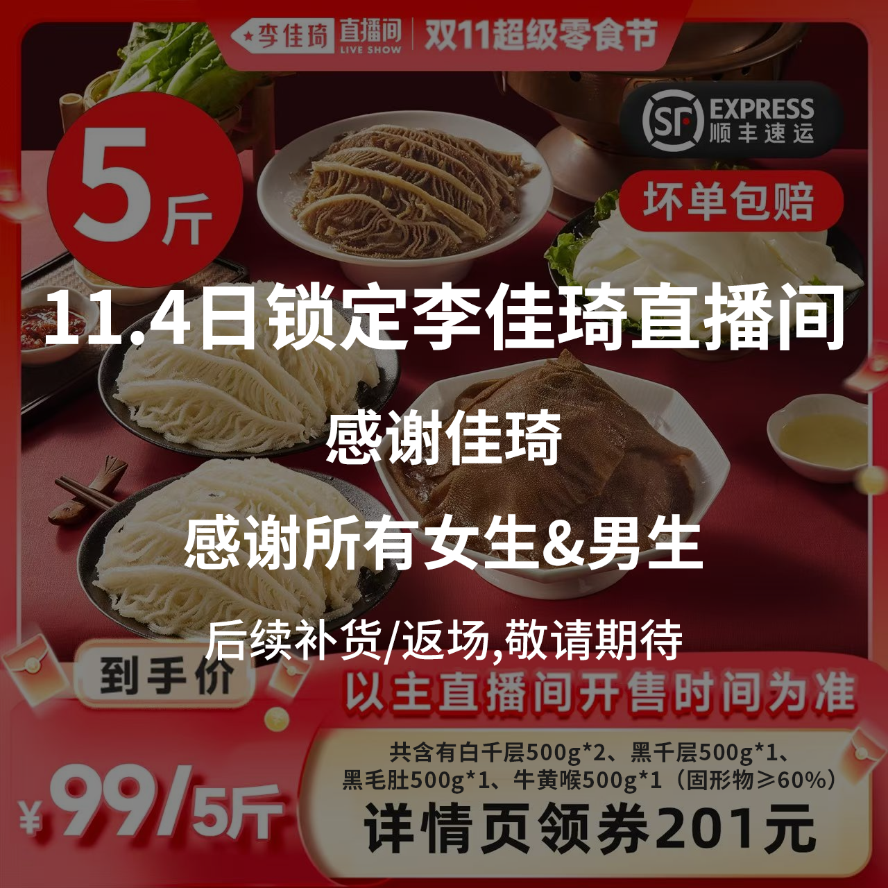 实现火锅食材自由