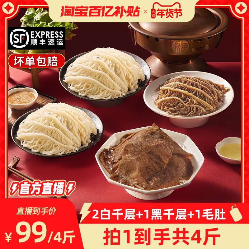洽小仙毛肚四件套新鲜毛肚白千层肚黑千层大叶火锅食材4斤
