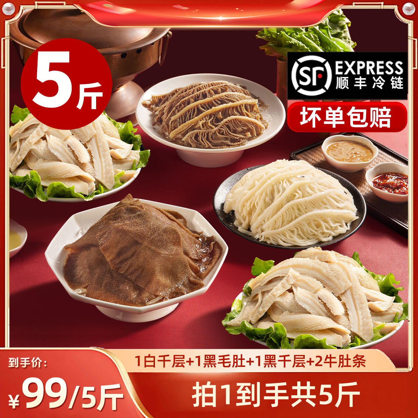 【618超级爆款】洽小仙火锅毛肚牛杂千层肚食材固形物60%