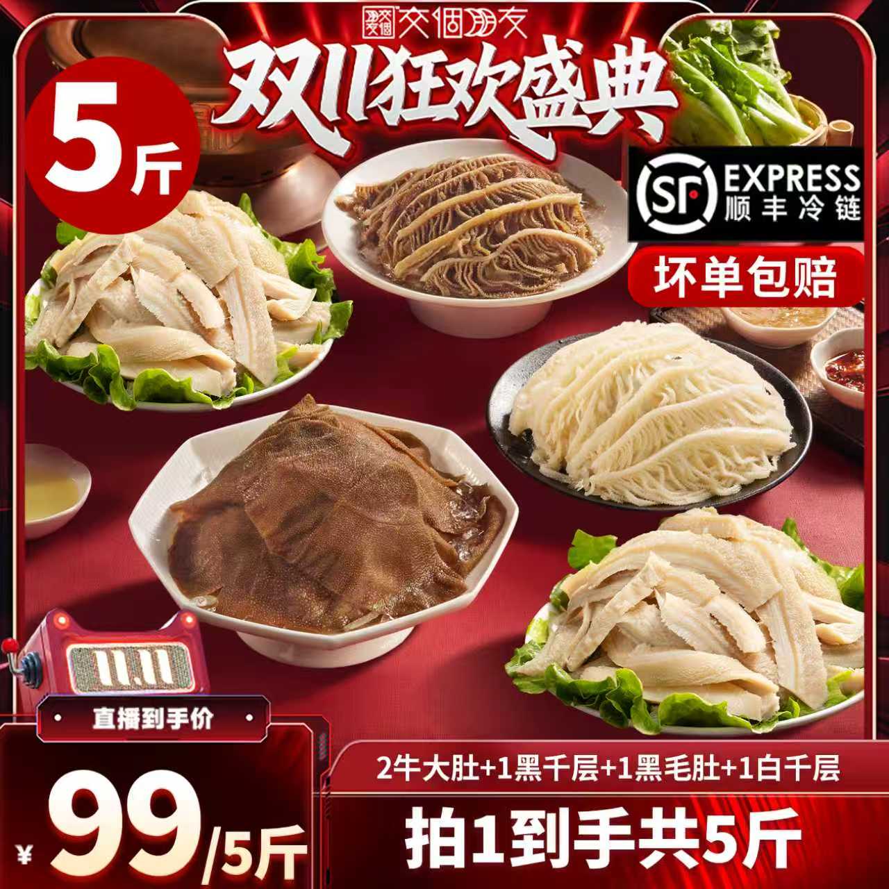 【交个朋友周年庆现货开抢】洽小仙火锅毛肚牛肚千层 固形物60%