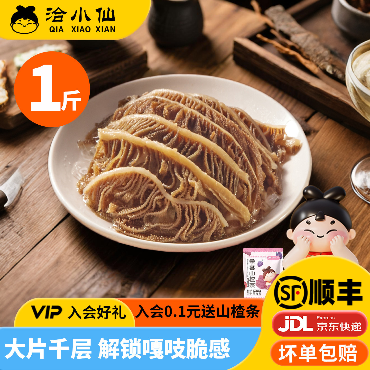 洽小仙新鲜黑毛肚火锅套餐