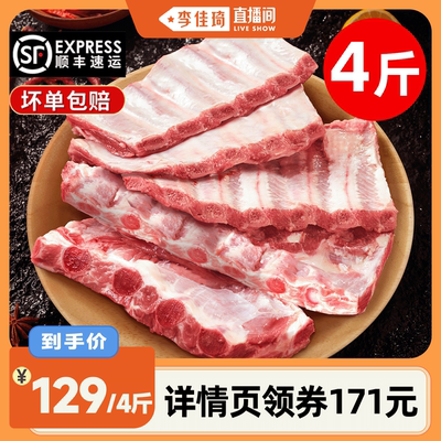 【李佳琦直播间】洽小仙黑猪肋排进口排骨寸排段肋排（带脆骨）