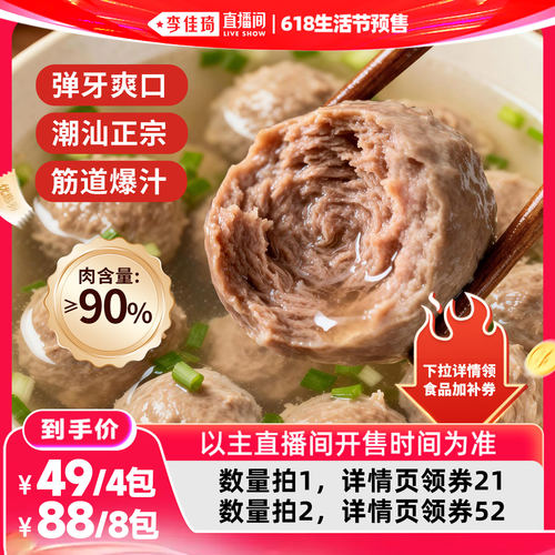 潮汕正宗 弹牙爆汁