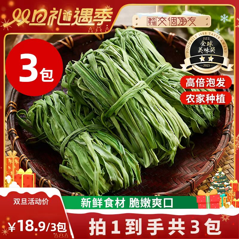 【交个朋友双旦礼遇季】洽小仙贡菜干响菜干货凉拌菜食材无叶蔬菜