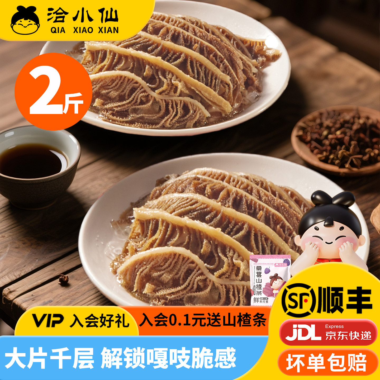 洽小仙原切黑千层牛杂火锅钵钵鸡食材火锅毛肚套餐2斤