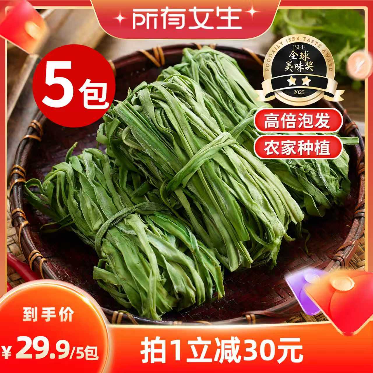 【所有女生直播间】洽小仙贡菜干响菜干货凉拌菜无叶蔬菜