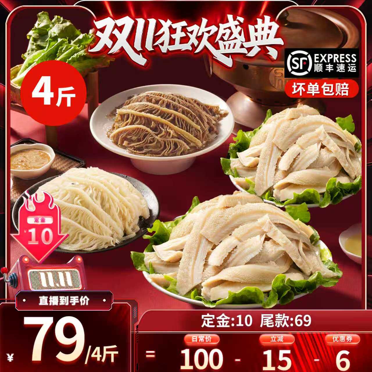 【直播专属】洽小仙毛肚四件套千层火锅牛杂食材固形物60%