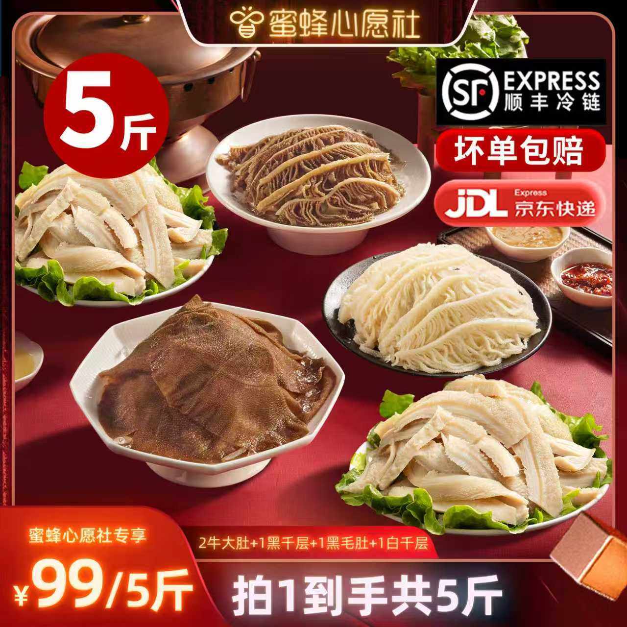 【蜜蜂心愿社】洽小仙毛肚千层牛肚五件套火锅牛杂食材固形物60%