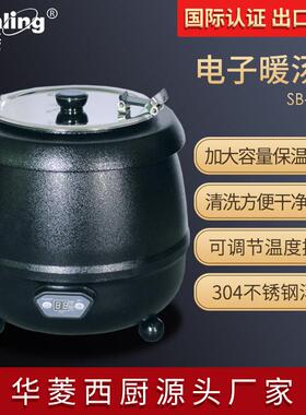 供应电子自助暖汤锅SB-6000L温粥保温