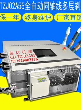 厂家直销CD-TZJ02A55同轴线多层剥线机旋转剥皮机
