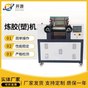 炼胶机实验室小型橡胶塑料硅胶水冷加热混炼定制 开炼机开放式