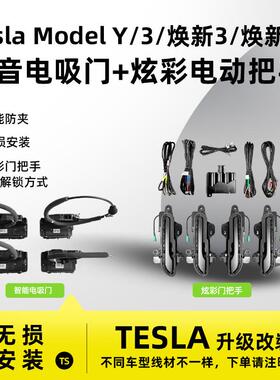 Model3Y焕新3Y六代0TA电动拉手电吸门智能电动门把手