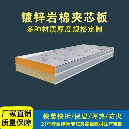 佛山厂家镀锌岩棉彩钢板镀锌岩棉板外墙保温隔热防火夹芯板