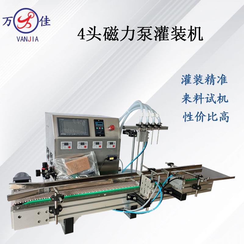 全自动4头磁力泵液体灌装机化妆护肤品口服液精油定量分装灌装机