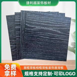 密度板中纤板相框背板冷贴宝丽纸华丽纸贴面裁切雕刻可定制尺寸