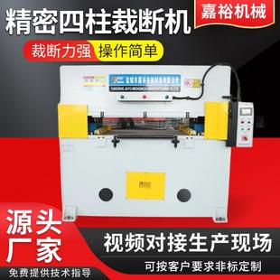 厂家供应珍珠棉裁断机四柱百洁布吸塑海绵下料机四柱高精度