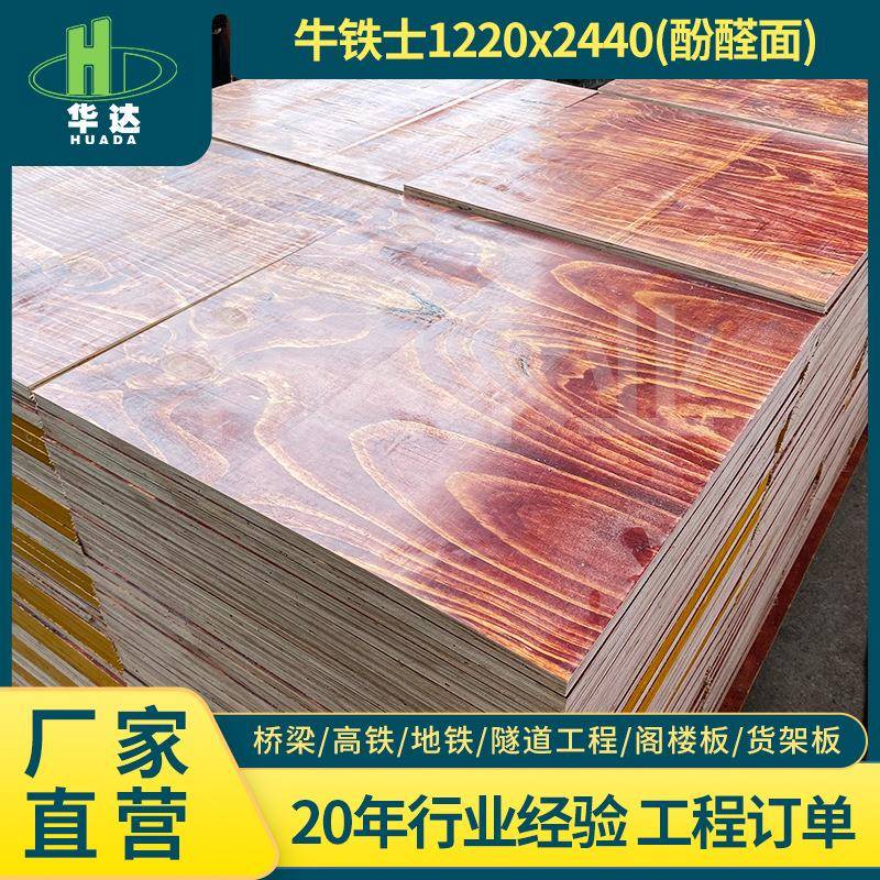 出口跨境建筑模板酚醛红色光面梁柱板1220*2440*15mm胶合板