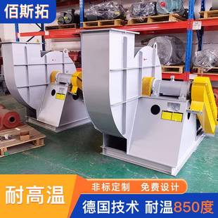 离心式 定制高温风机850℃不锈钢防爆耐热汽车涂装 高温风机