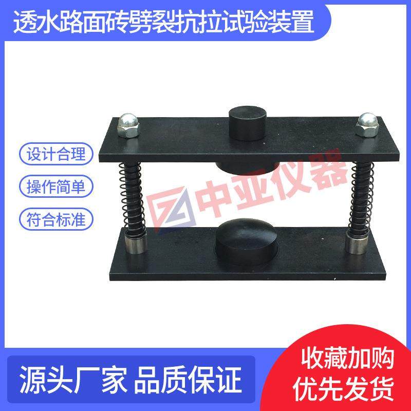 透水路面砖劈裂抗拉试验装置路面砖劈裂抗拉夹具劈裂抗拉夹具,五金/工具,其它仪表仪器,淘宝优惠券,粉丝福利购,淘宝优惠卷