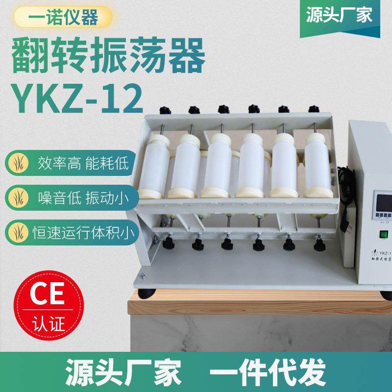 YKZ-12翻转振荡器全自动恒温翻转式摇床零空间式萃取振荡器,文具电教/文化用品/商务用品,教学仪器/实验器材,淘宝优惠券,粉丝福利购,淘宝优惠卷