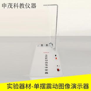 单摆振动图像演示器J22024物理实验器材中学教学仪器