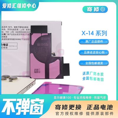 【官电寄修】适用iPhone12/12Pro/13/14系列正品电池更换恢复气密