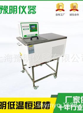 恒温水槽低6温恒槽温D-DC-0506050上海豫C明