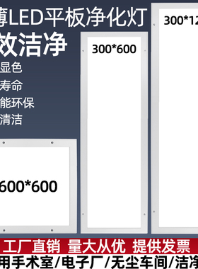 300x1200净化灯led洁净灯30x90医院手术室无尘车间平板灯吸顶明装