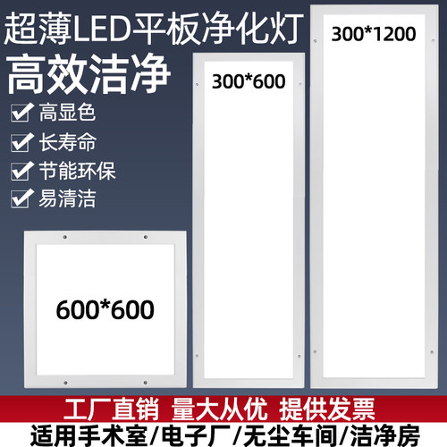 led净化灯厂家直销量超亮节能
