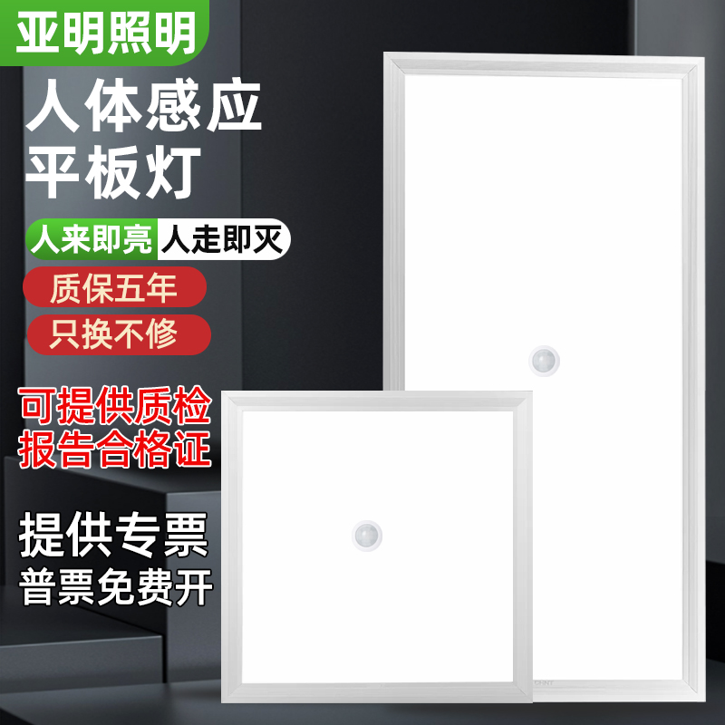 集成吊顶LED智能平板灯人体感应声控雷达面板灯过道厨卫生间浴室 家装灯饰光源 平板灯/面板灯 原图主图