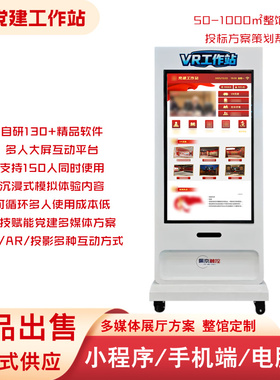 vr党建工作站党员活动室红色教育科普展厅全景体验软件触摸一体机