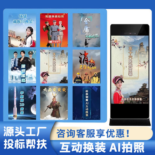 VR体感互动拍照一体机