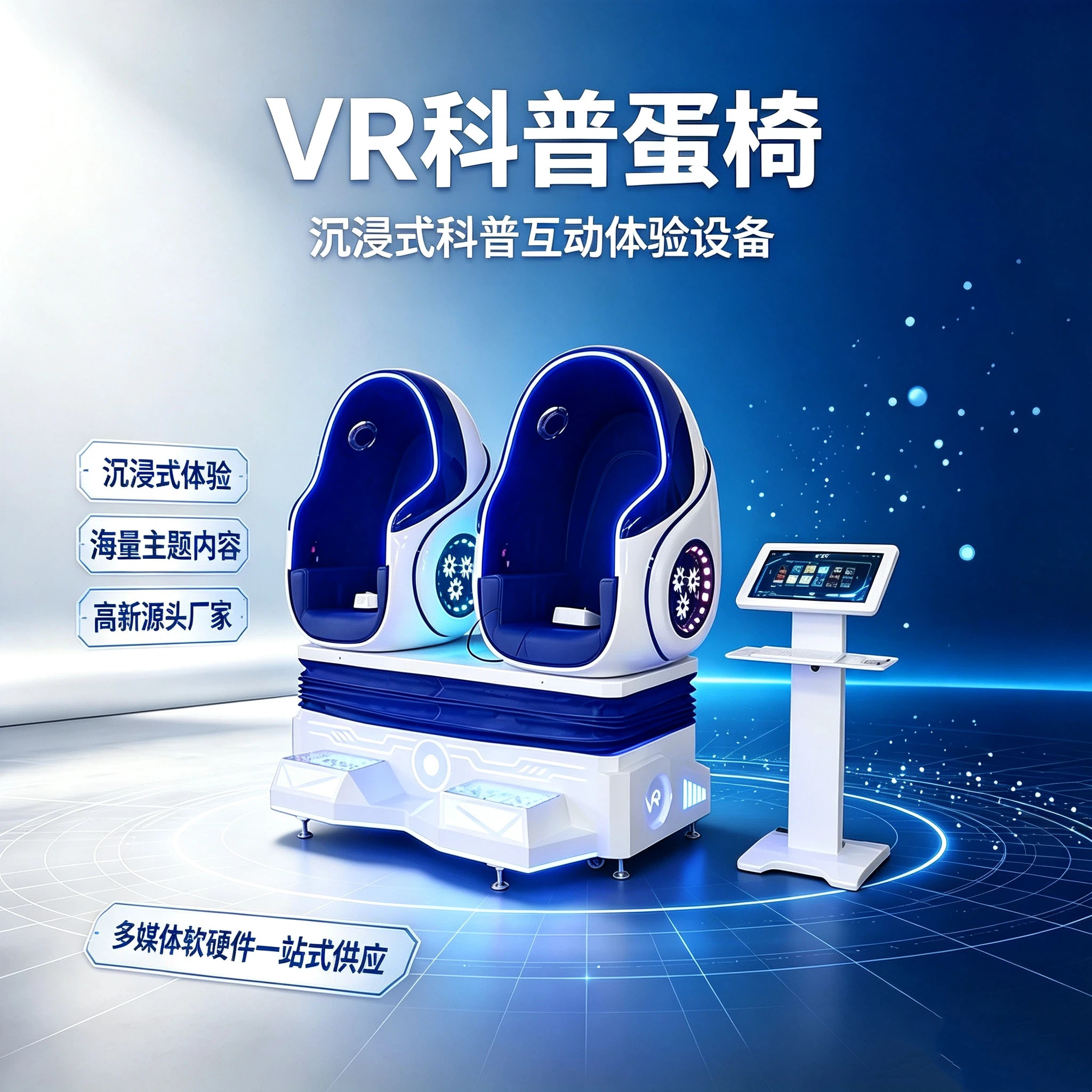 vr科普双人蛋椅反诈展厅互动设备图片