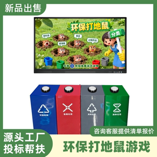 ar环保垃圾分类打地鼠体感互动游戏软件低碳展厅宣传科普答题设备