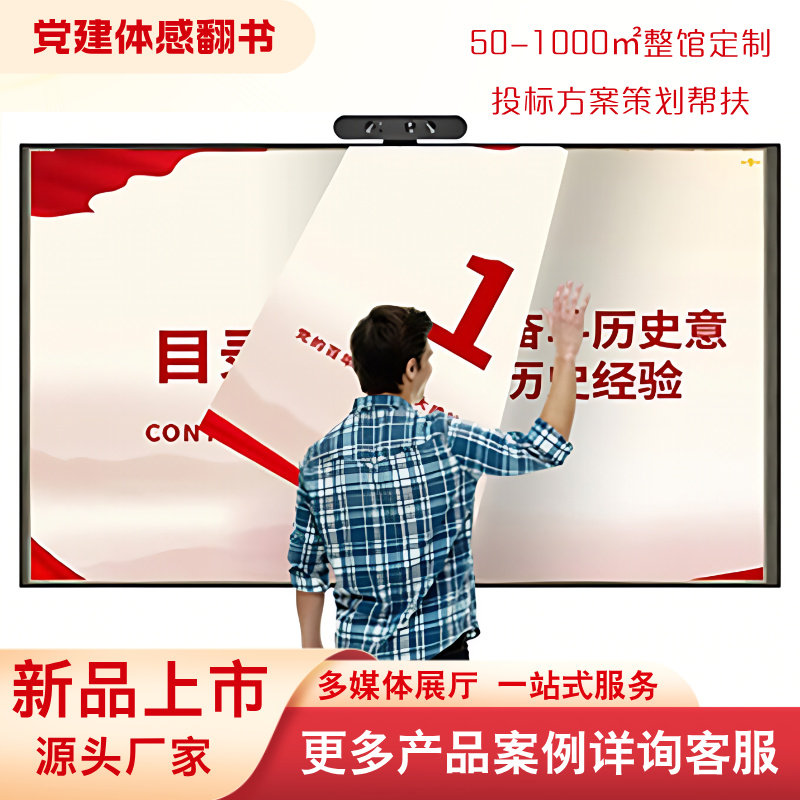 ar体感党建电子虚拟翻书一体机隔空手势智能翻书阅读互动软件系统