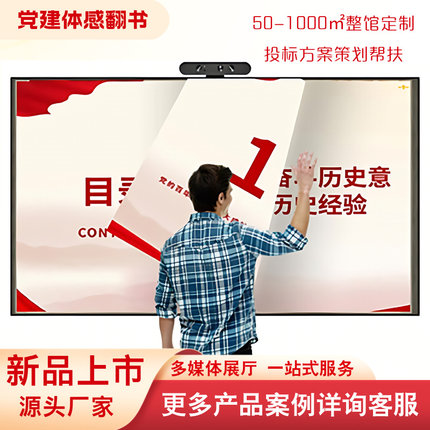 ar体感党建电子虚拟翻书一体机隔空手势智能翻书阅读互动软件系统