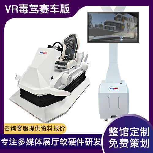 vr毒驾模拟戒毒所宣传禁毒展厅普法教育虚拟驾驶体感赛车互动设备