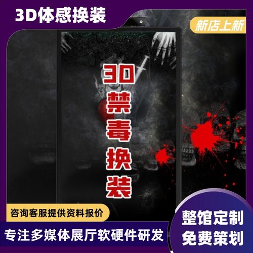 ar禁毒3d体感互动换装软件展厅ai人脸融合抠像拍照智能试衣镜设备